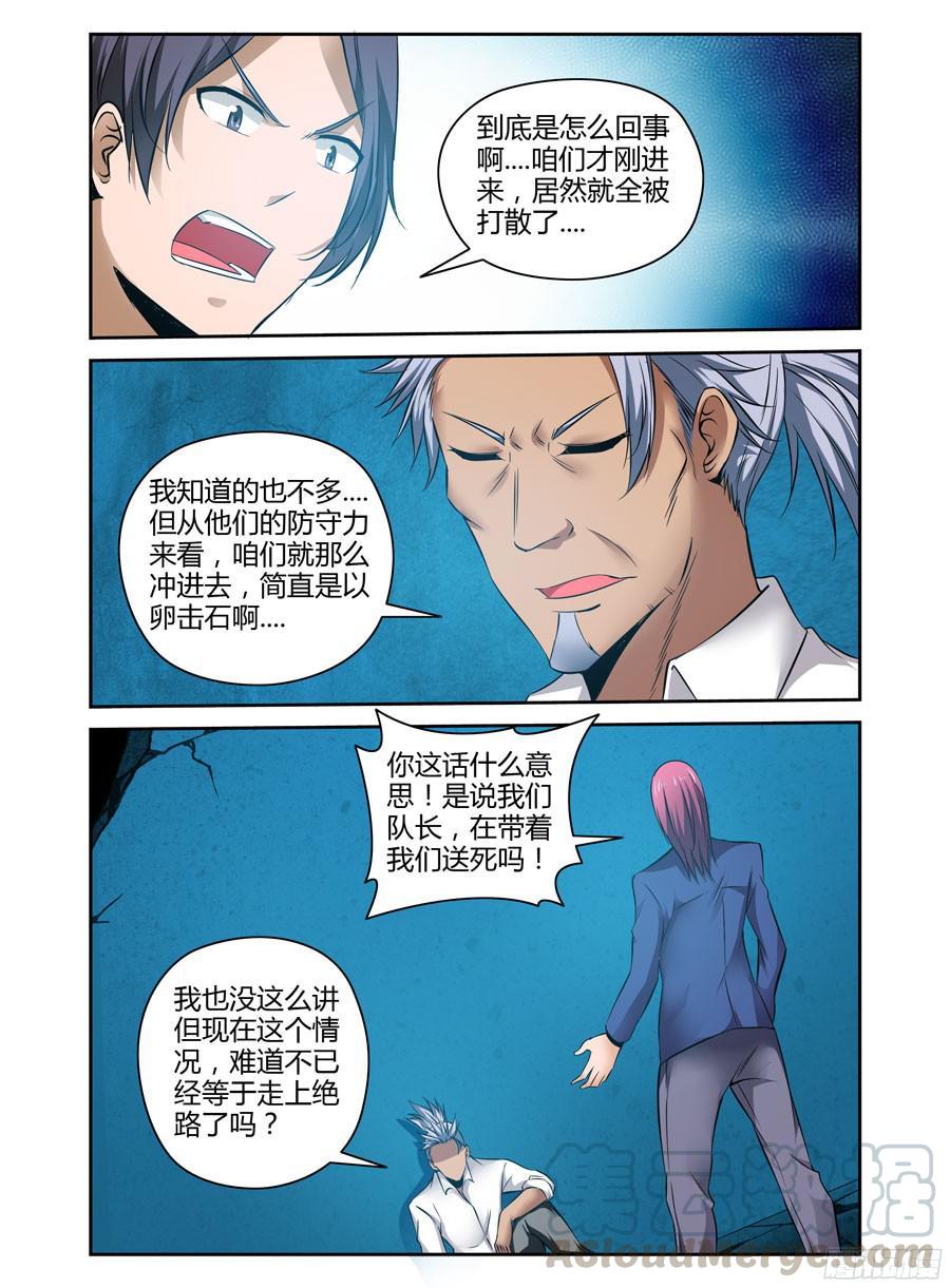 寄生少女 143.猎人小队的由来！ 第5页