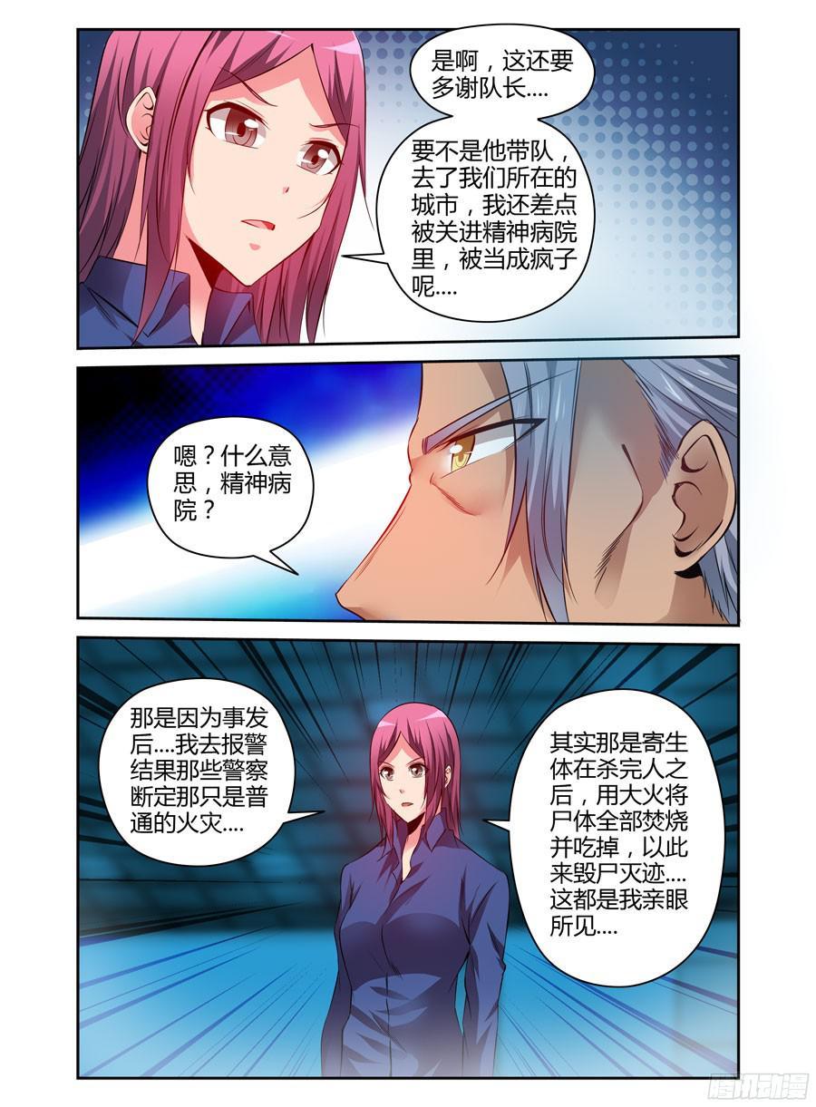 寄生少女 143.猎人小队的由来！ 第10页