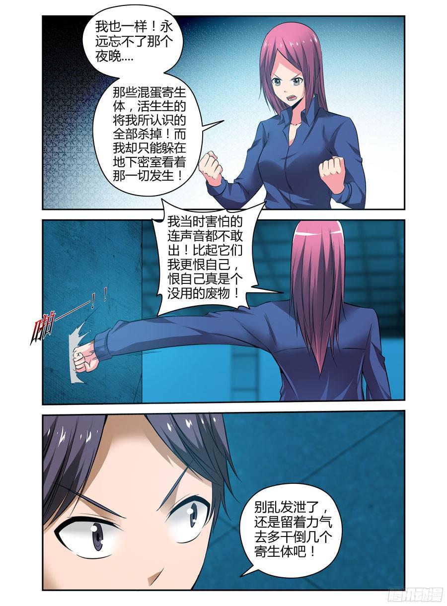 寄生少女 143.猎人小队的由来！ 第8页