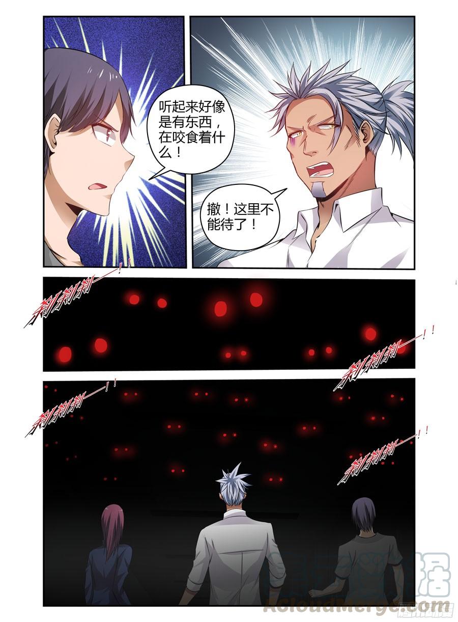 寄生少女 144.蝠影惊魂！ 第9页