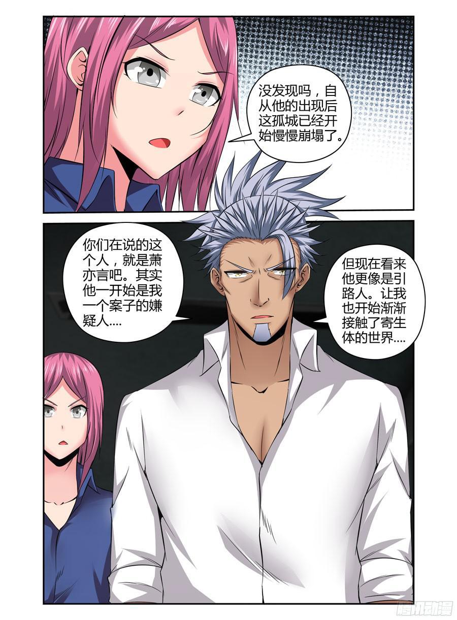 寄生少女 144.蝠影惊魂！ 第4页