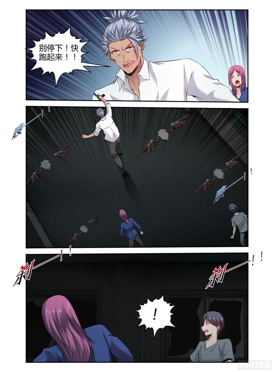 寄生少女 144.蝠影惊魂！ 第12页