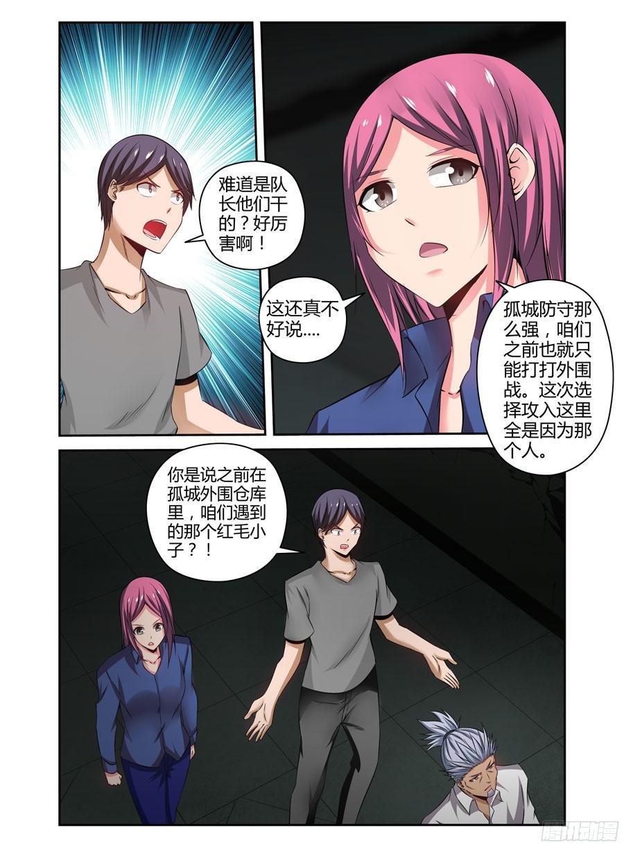 寄生少女 144.蝠影惊魂！ 第3页