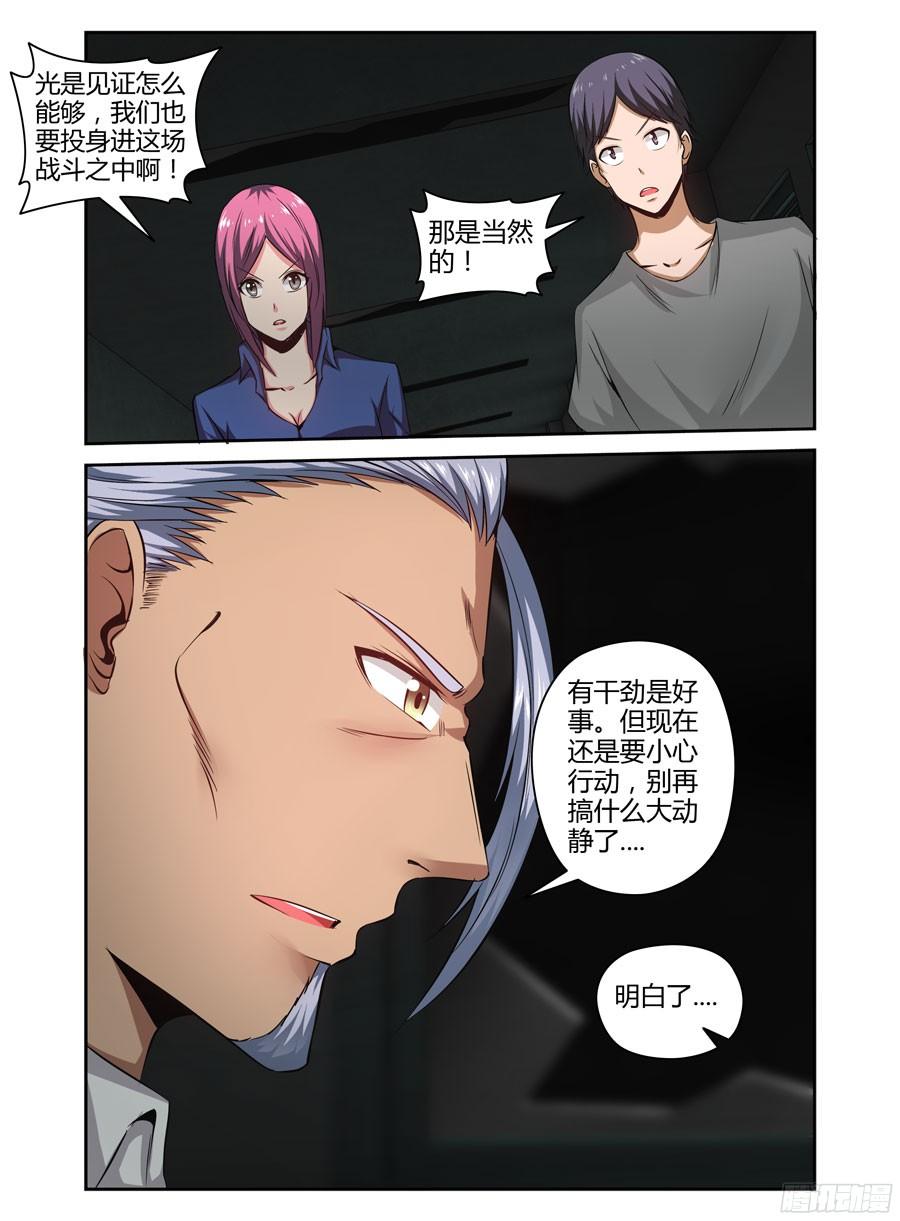 寄生少女 144.蝠影惊魂！ 第6页