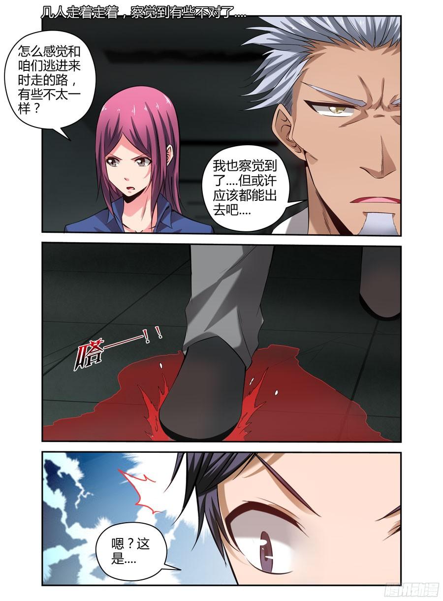 寄生少女 144.蝠影惊魂！ 第7页
