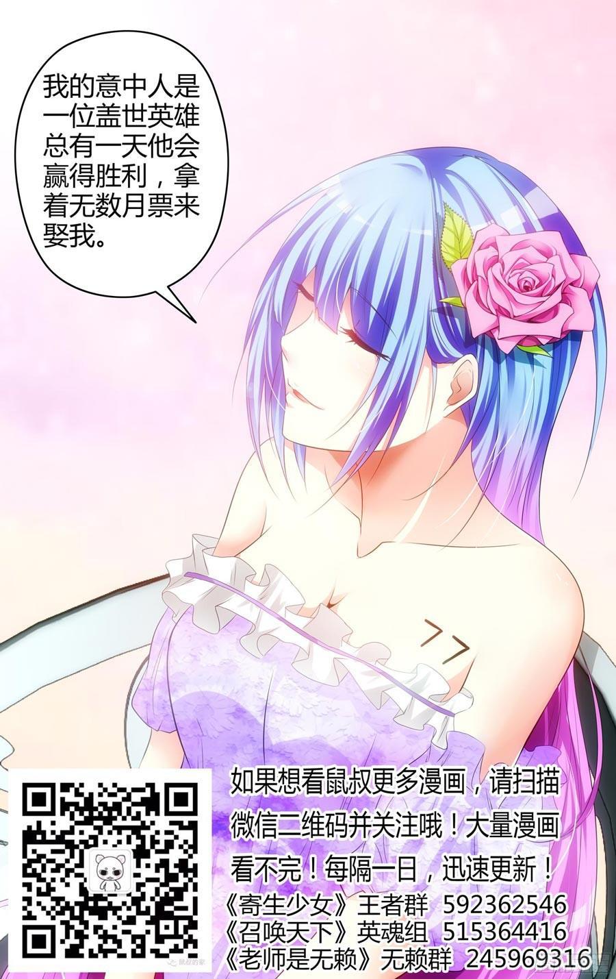 寄生少女 144.蝠影惊魂！ 第16页