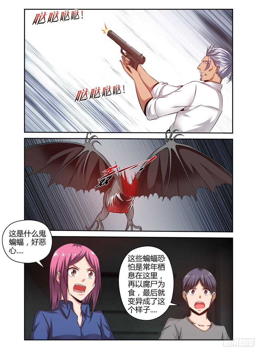 寄生少女 144.蝠影惊魂！ 第11页