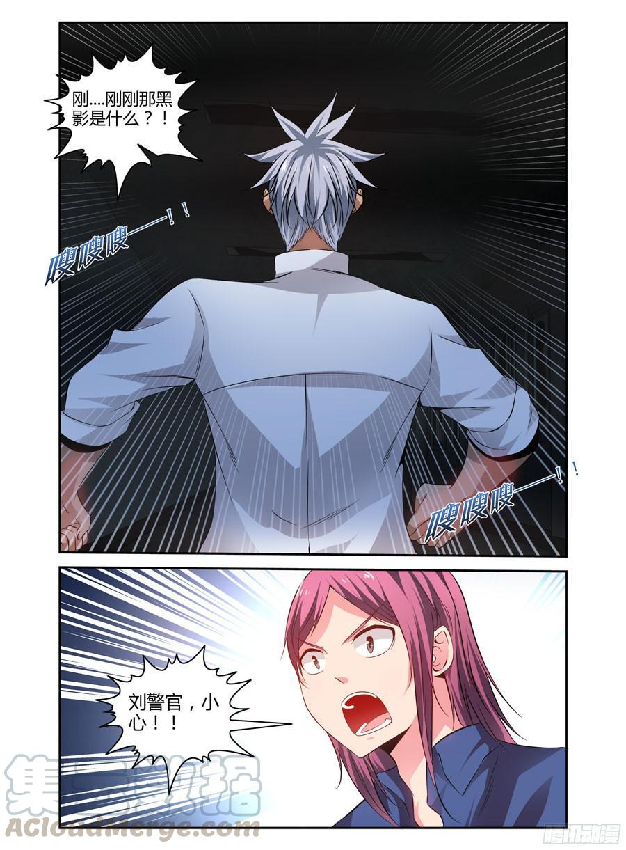 寄生少女 144.蝠影惊魂！ 第13页