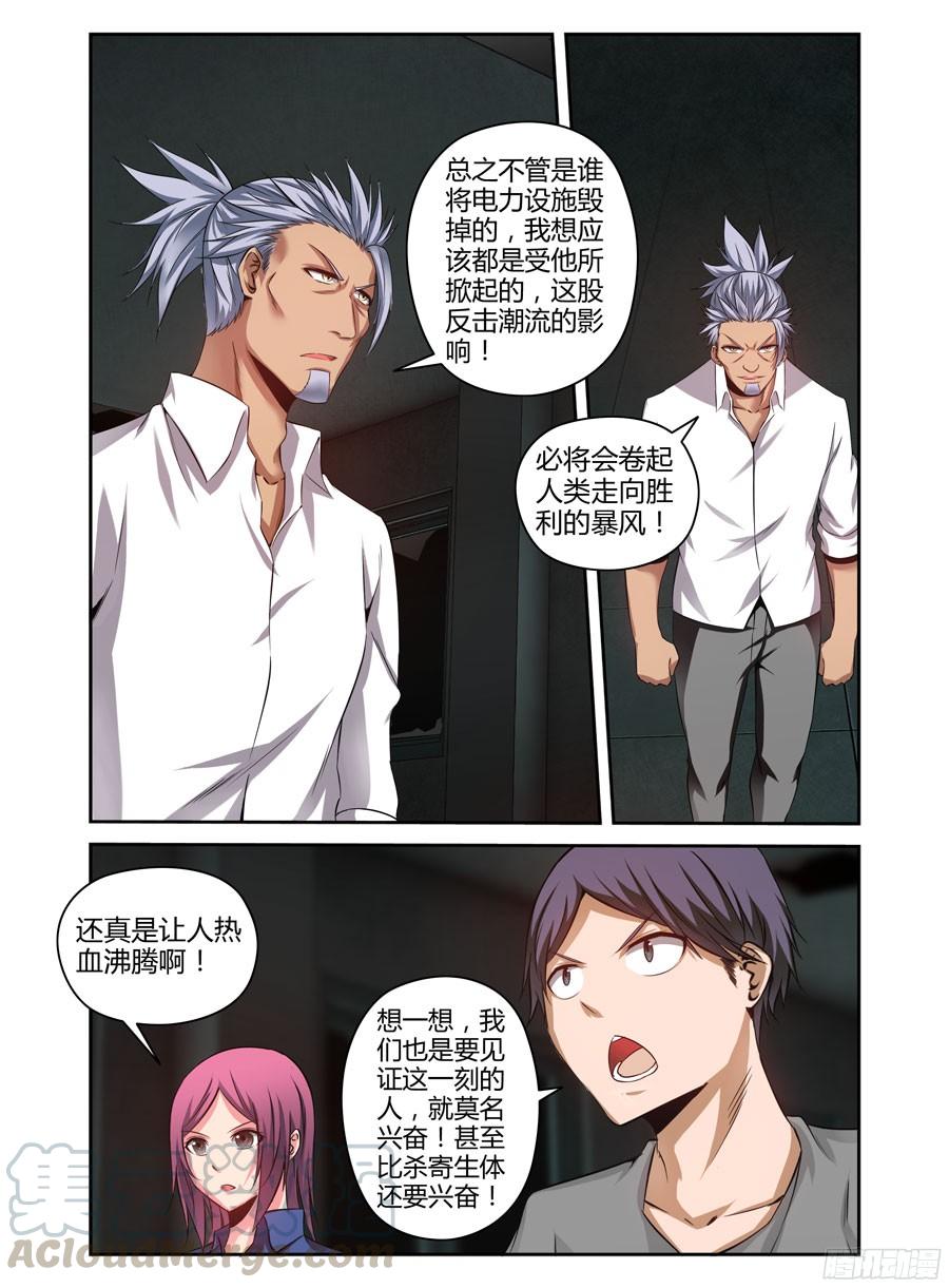寄生少女 144.蝠影惊魂！ 第5页
