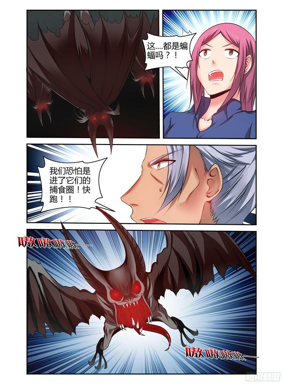 寄生少女 144.蝠影惊魂！ 第10页