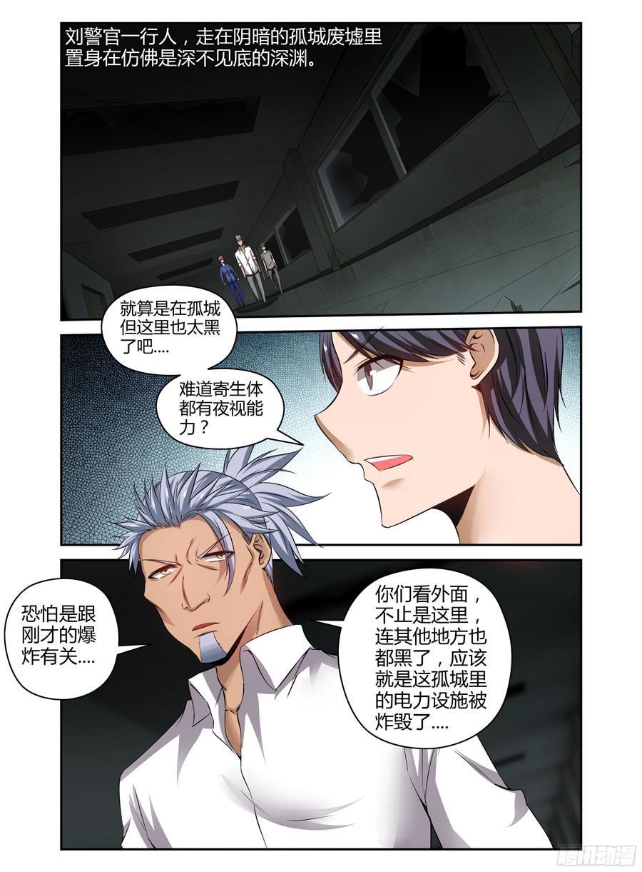 寄生少女 144.蝠影惊魂！ 第2页