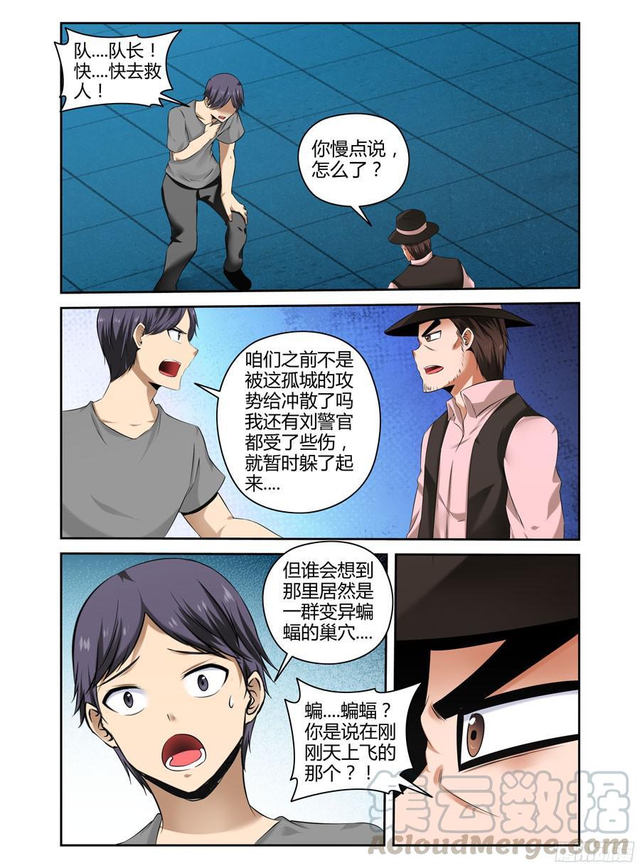 寄生少女 145.变异蝙蝠王！ 第8页