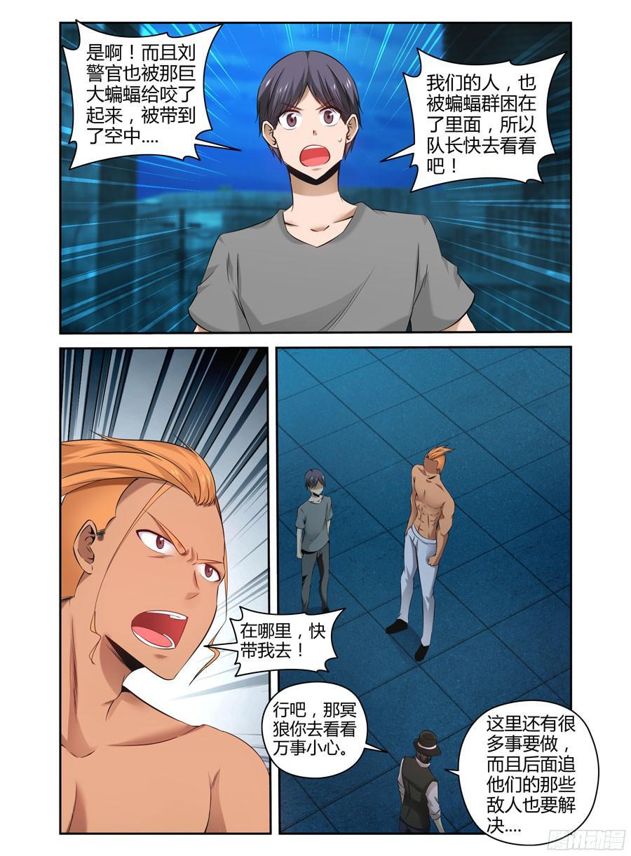 寄生少女 145.变异蝙蝠王！ 第9页