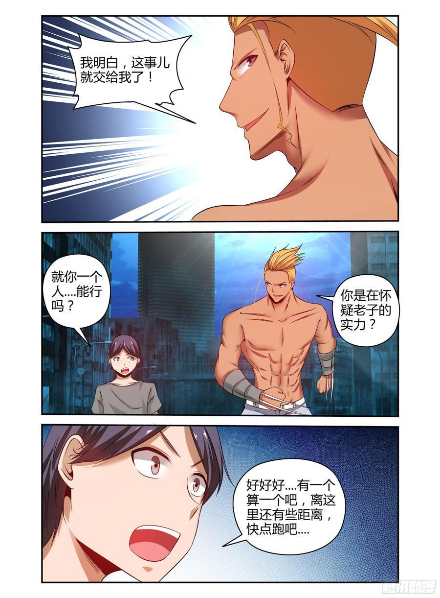 寄生少女 145.变异蝙蝠王！ 第10页