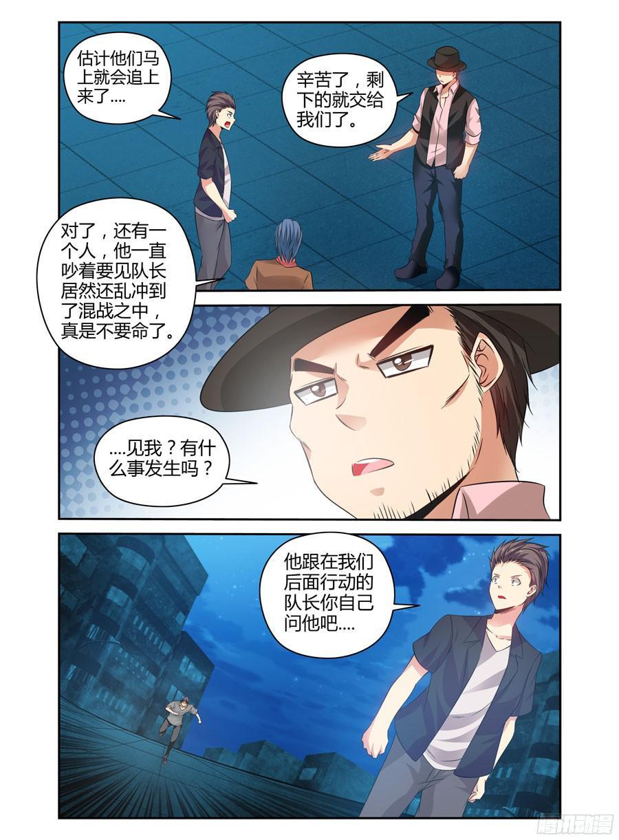 寄生少女 145.变异蝙蝠王！ 第7页
