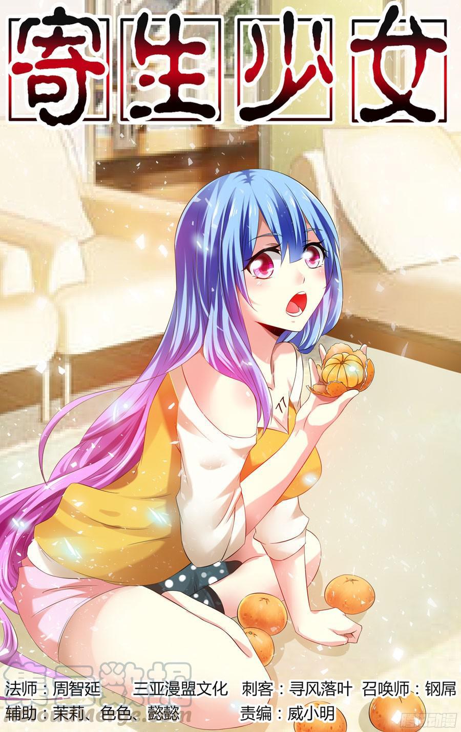 寄生少女 146.角力摔跤王！ 第1页