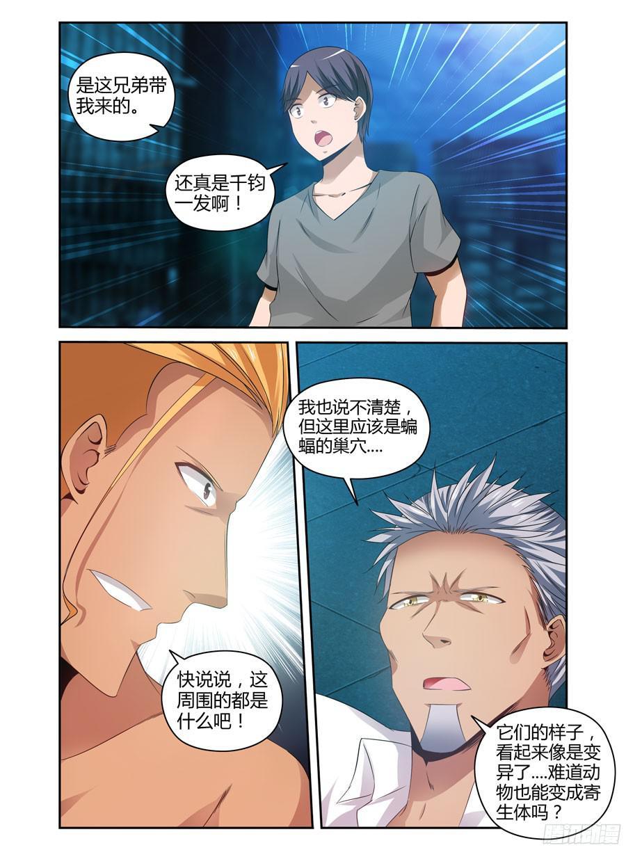 寄生少女 146.角力摔跤王！ 第3页