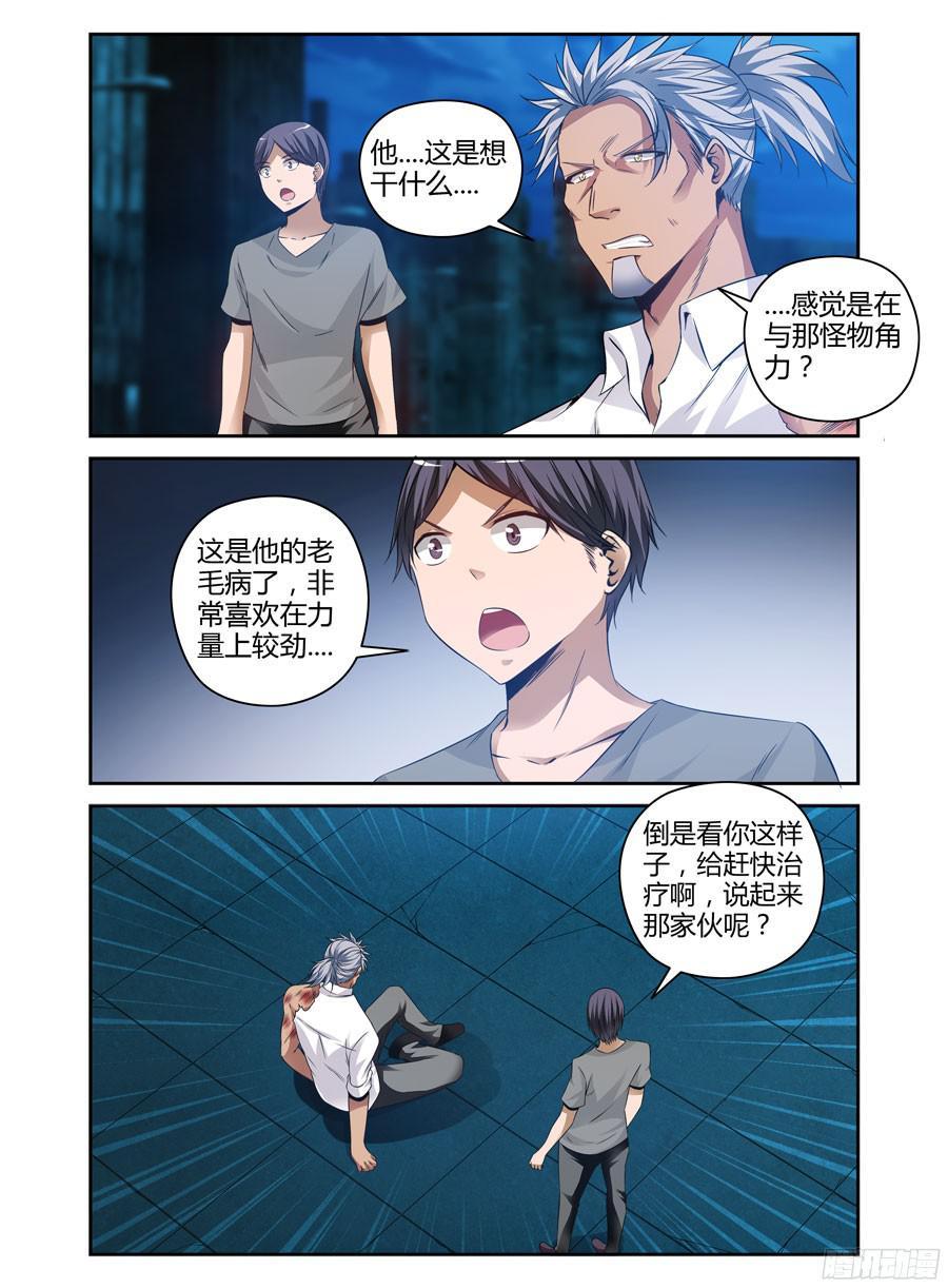 寄生少女 146.角力摔跤王！ 第8页