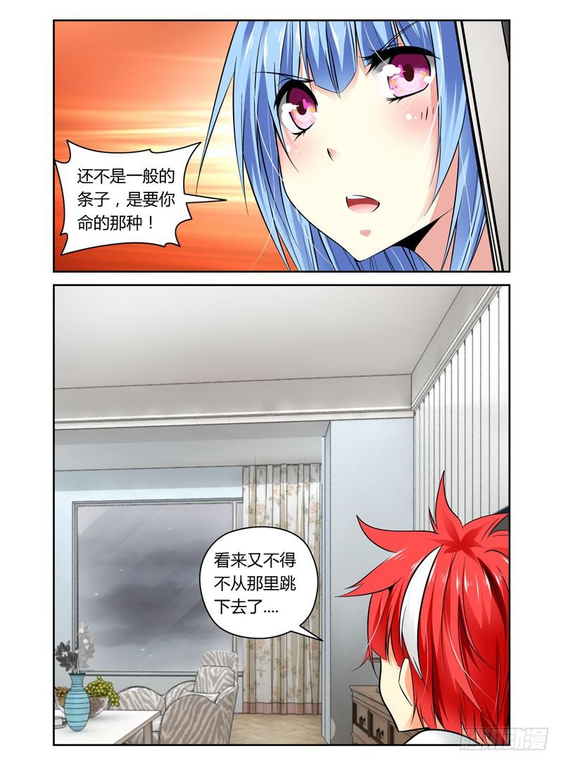 寄生少女 第14话 夜战前戏 第9页