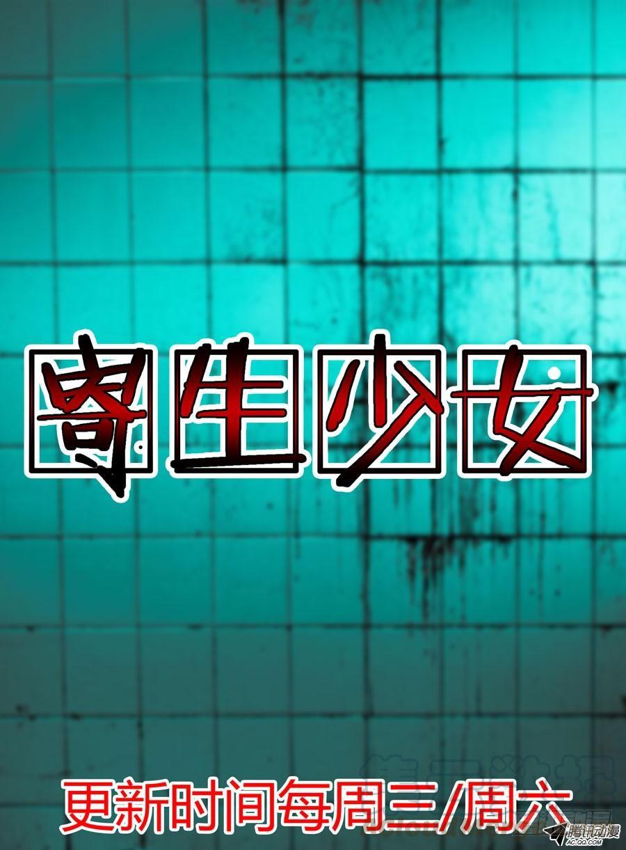 寄生少女 第14话 夜战前戏 第10页