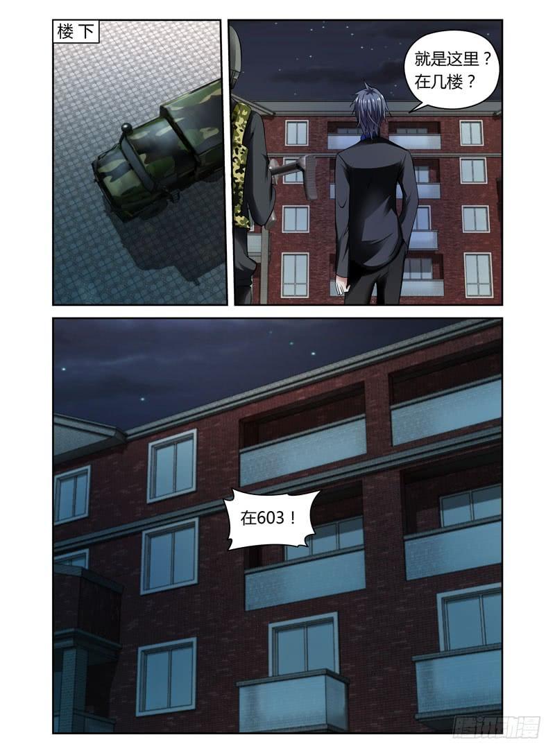 寄生少女 第14话 夜战前戏 第3页