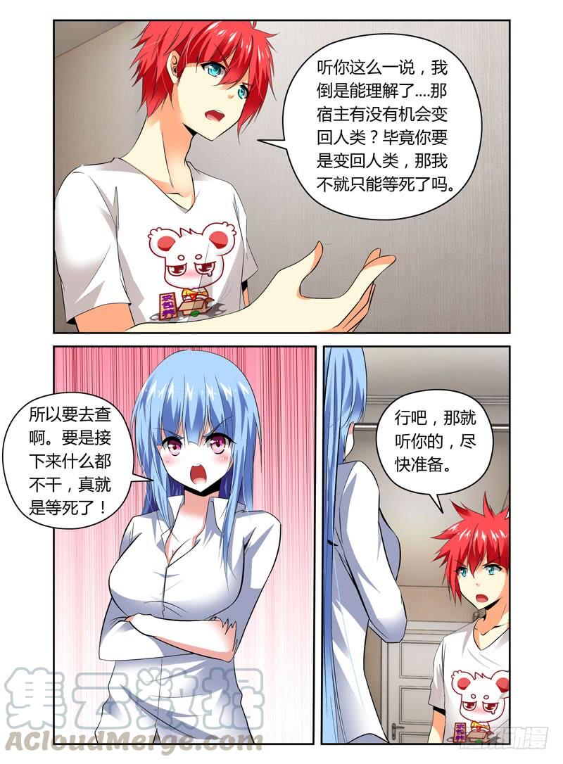 寄生少女 第14话 夜战前戏 第2页
