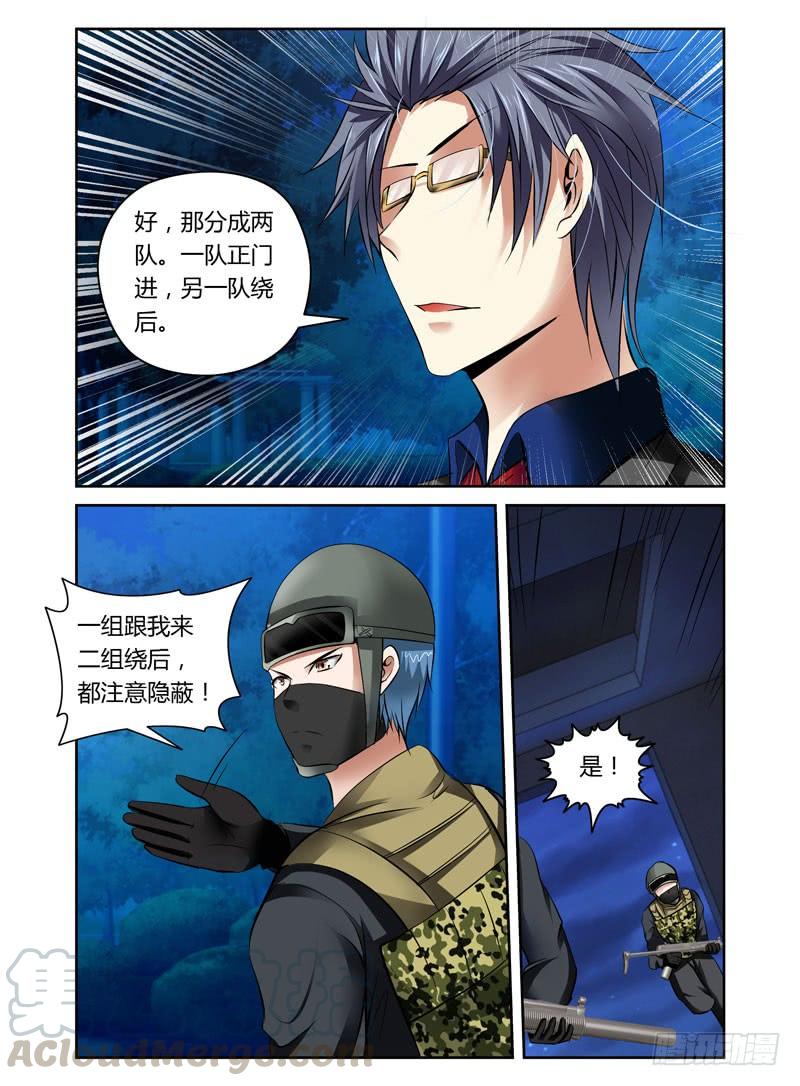 寄生少女 第14话 夜战前戏 第4页