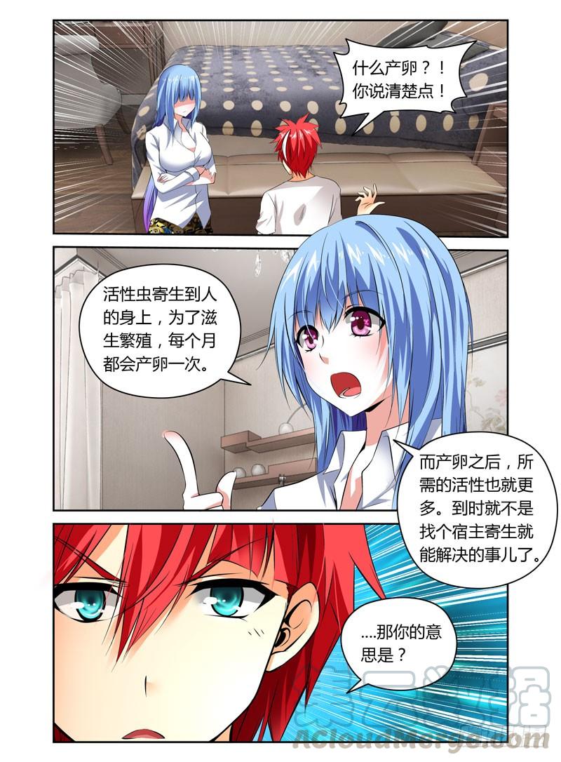 寄生少女 第14话 夜战前戏 第1页
