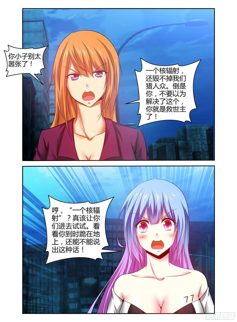 寄生少女 147.“狼”的基因 第4页