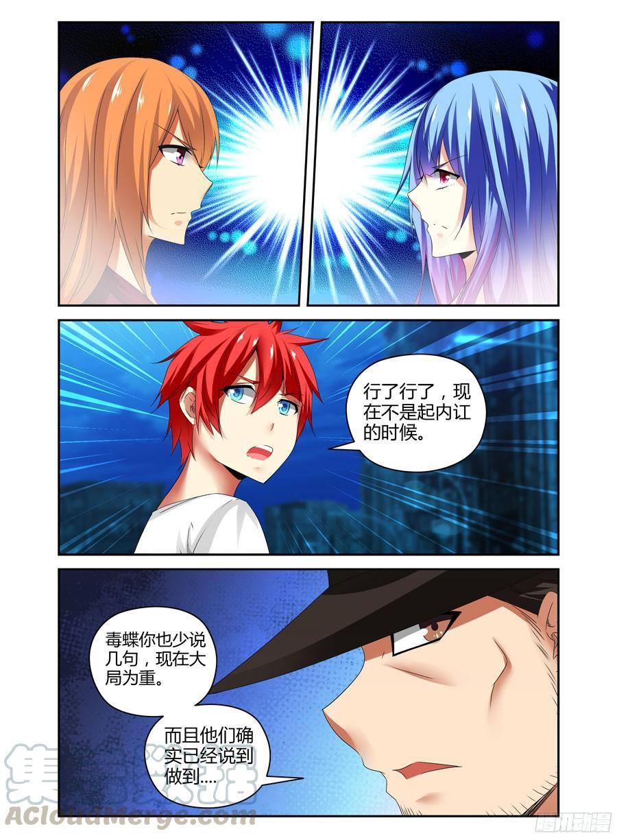 寄生少女 147.“狼”的基因 第5页