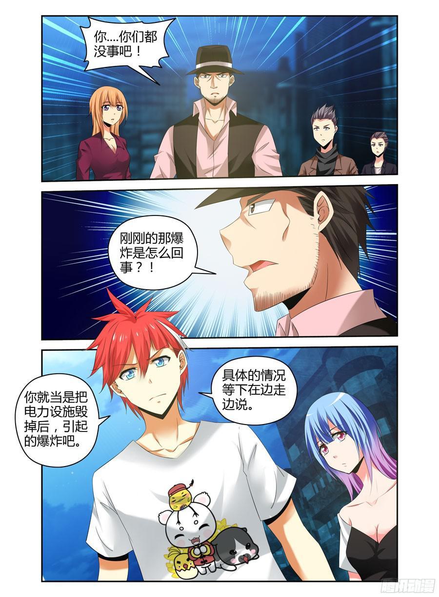 寄生少女 147.“狼”的基因 第2页