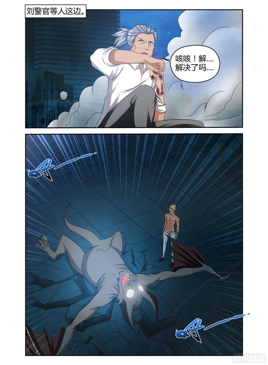 寄生少女 147.“狼”的基因 第10页