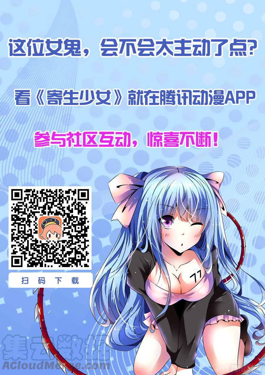 寄生少女 147.“狼”的基因 第17页