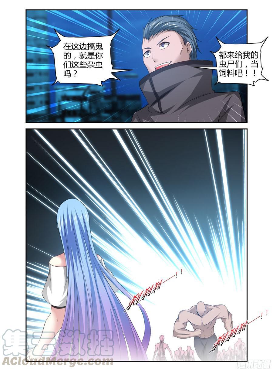 寄生少女 147.“狼”的基因 第9页