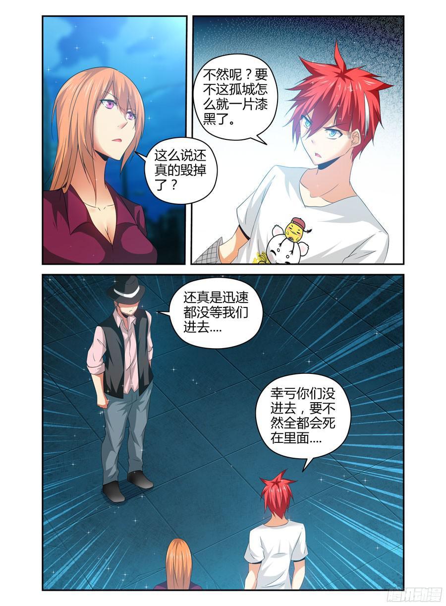 寄生少女 147.“狼”的基因 第3页