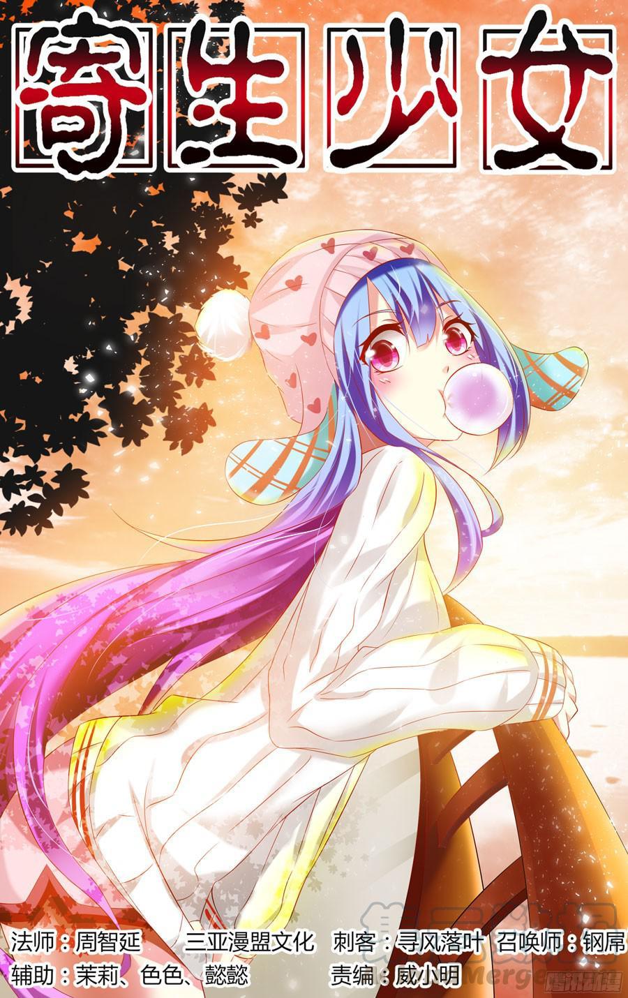 寄生少女 147.“狼”的基因 第1页