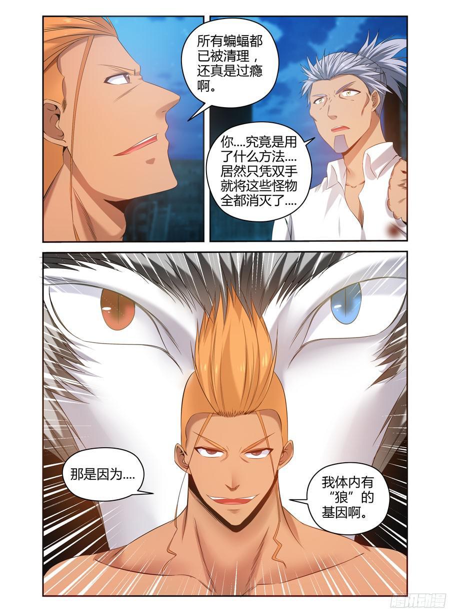 寄生少女 147.“狼”的基因 第14页