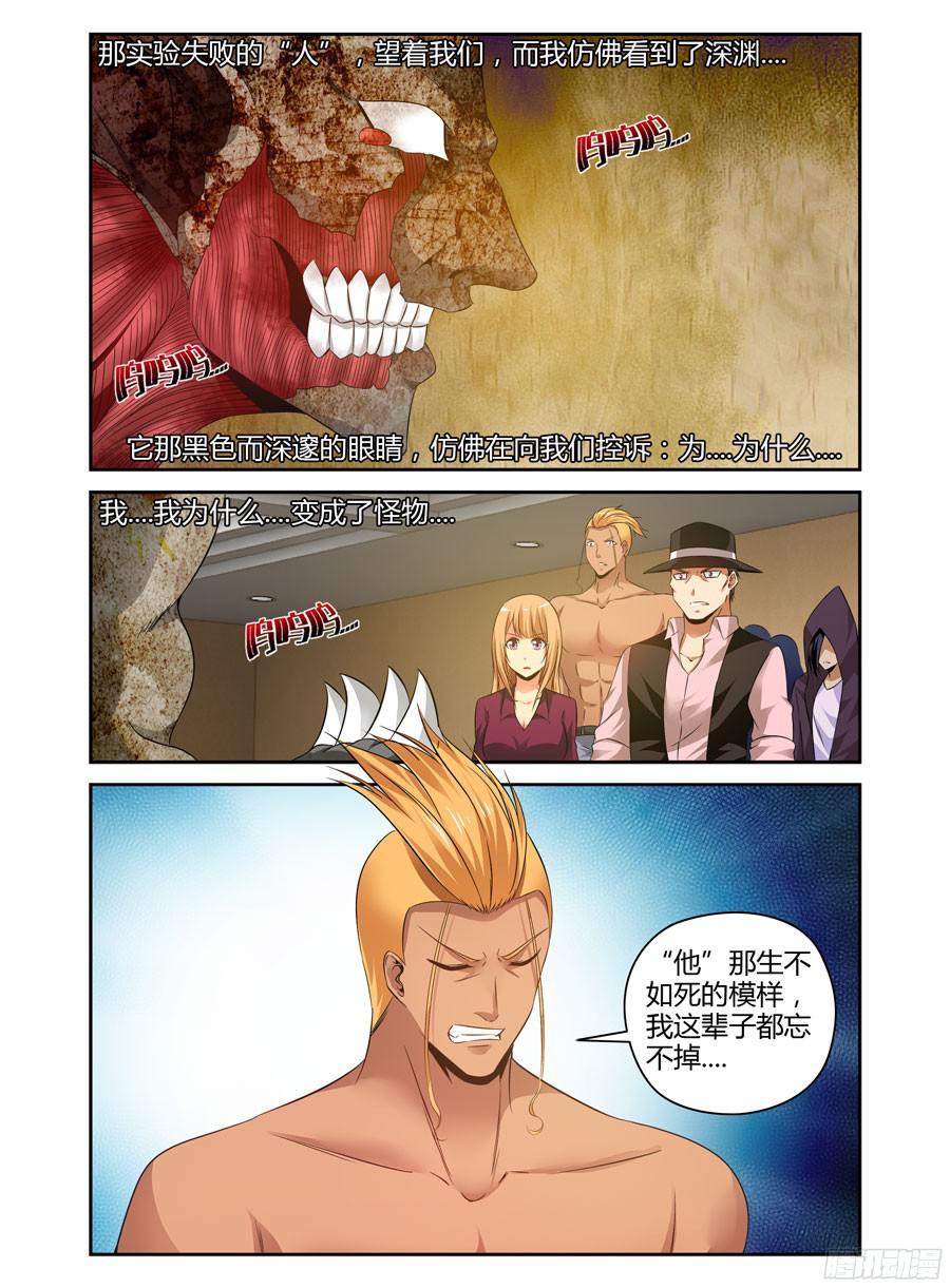 寄生少女 148.凝视深渊的痛苦！ 第6页