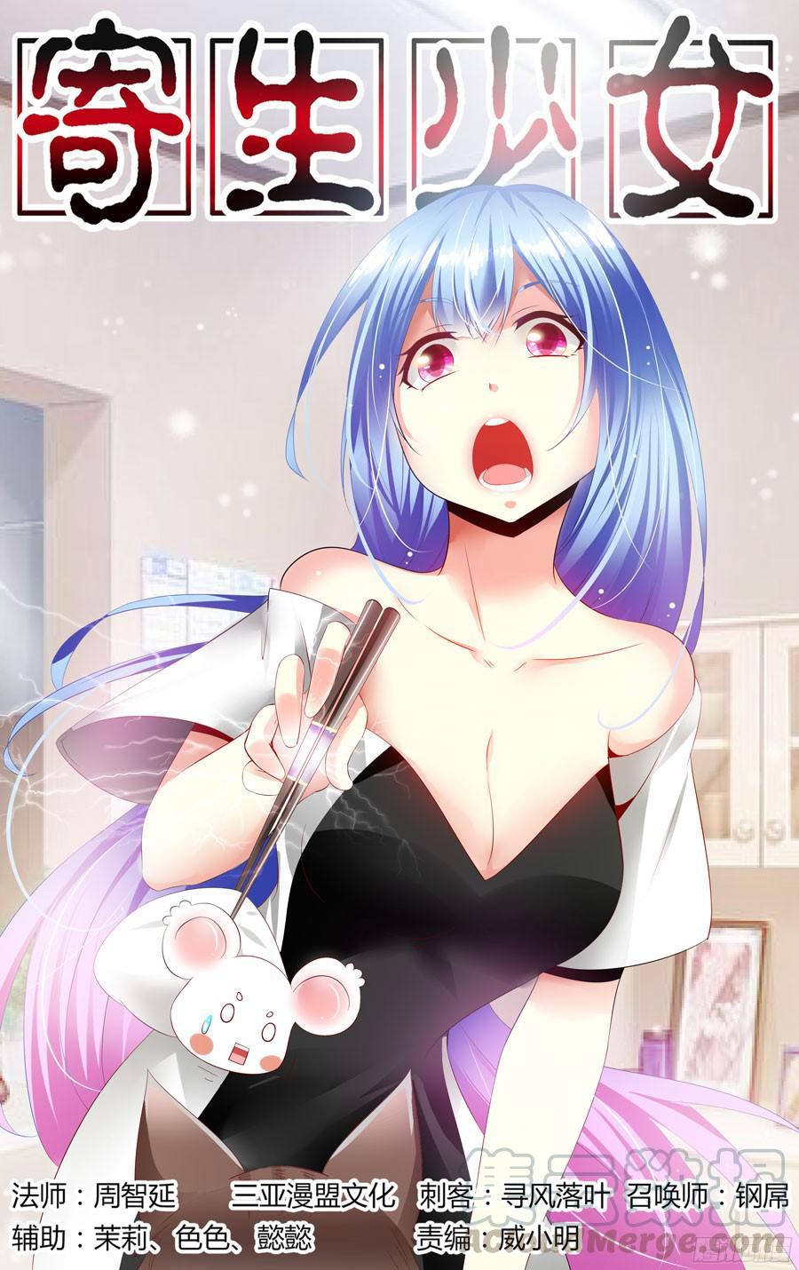 寄生少女 148.凝视深渊的痛苦！ 第1页