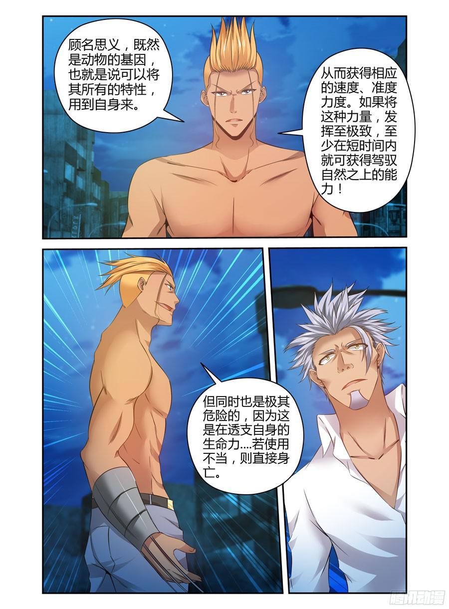 寄生少女 148.凝视深渊的痛苦！ 第3页