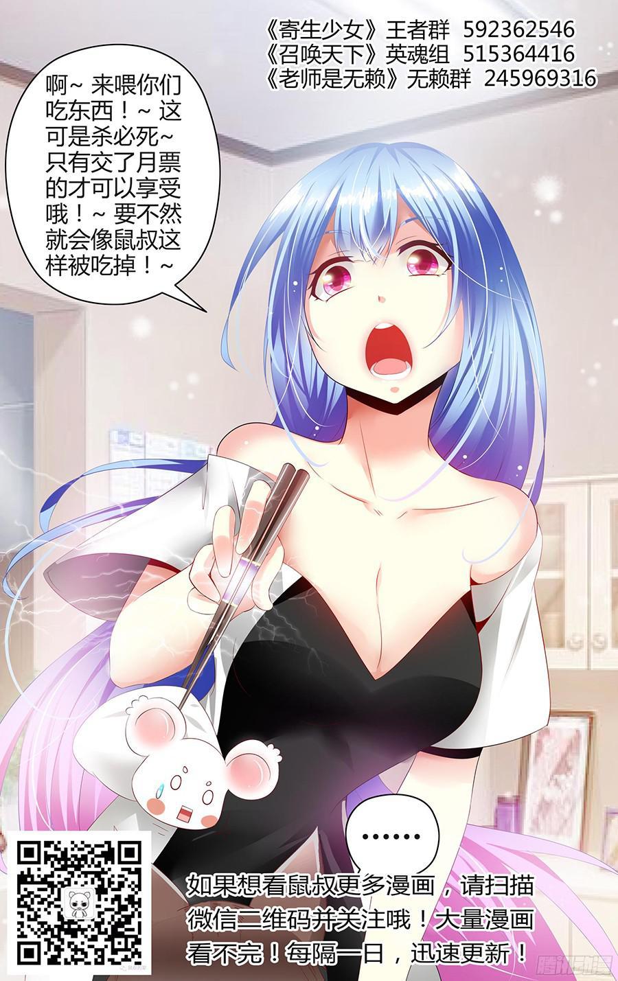 寄生少女 148.凝视深渊的痛苦！ 第14页