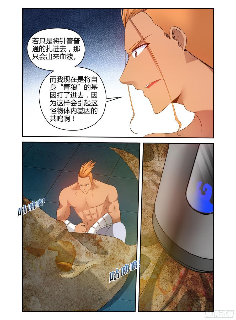 寄生少女 148.凝视深渊的痛苦！ 第11页