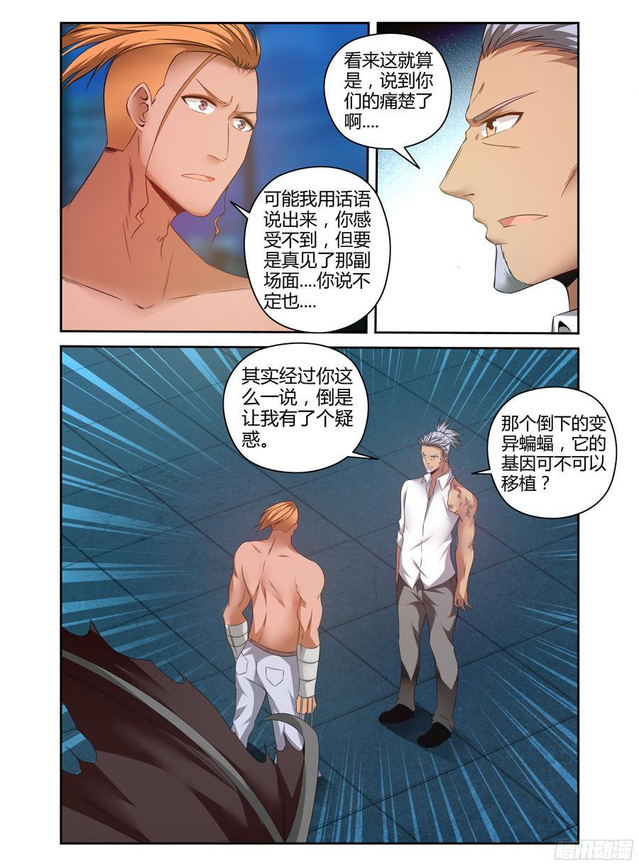 寄生少女 148.凝视深渊的痛苦！ 第7页