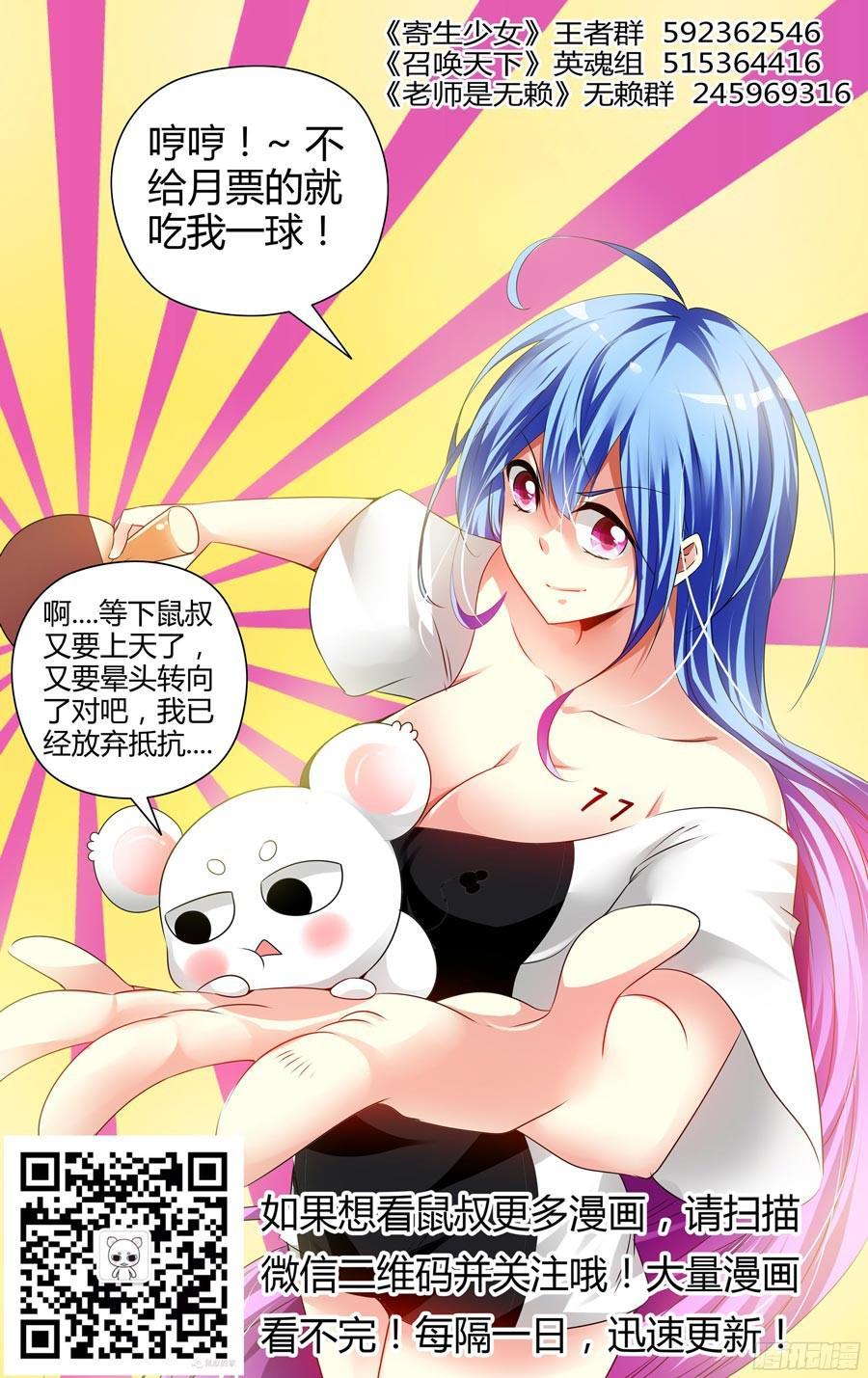 寄生少女 149.死与“新生”！ 第2页
