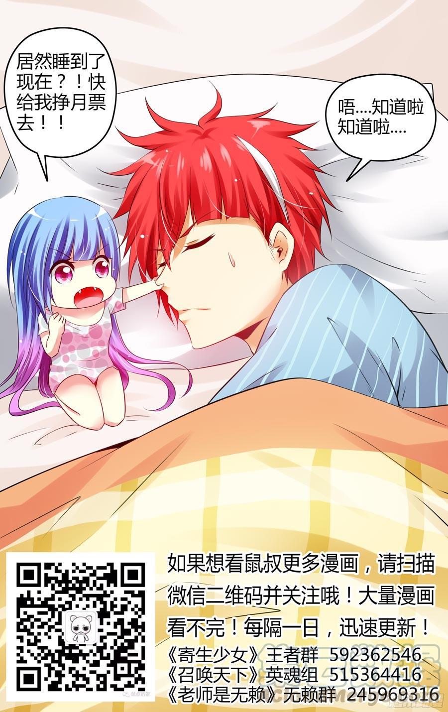 寄生少女 150.“地狱”难容！ 第17页
