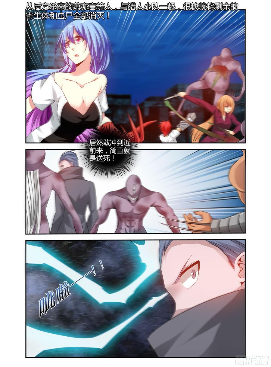 寄生少女 150.“地狱”难容！ 第10页