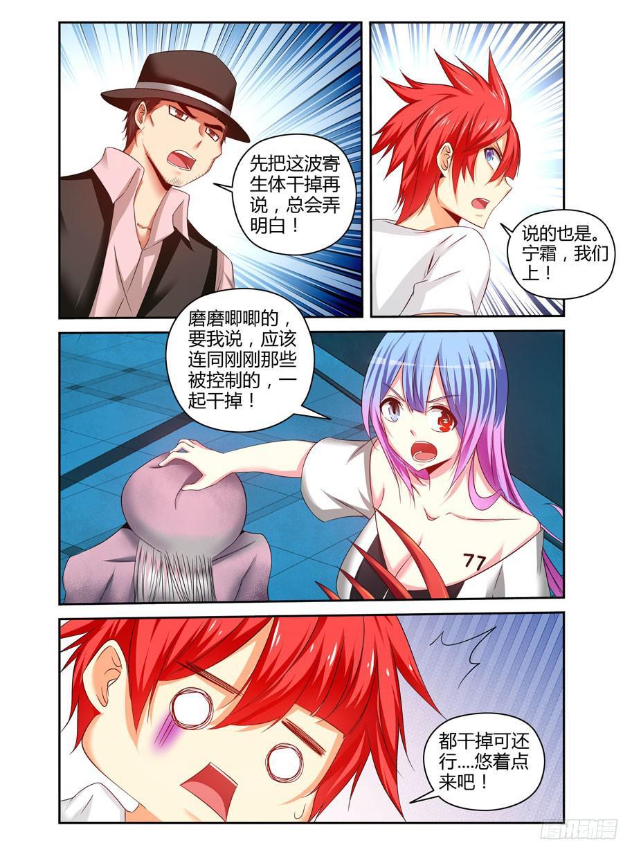 寄生少女 150.“地狱”难容！ 第7页