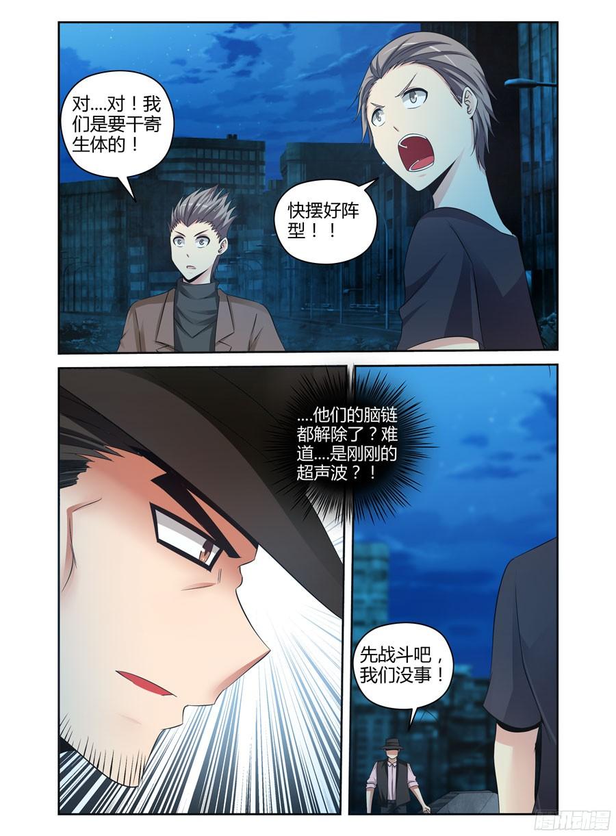寄生少女 150.“地狱”难容！ 第4页