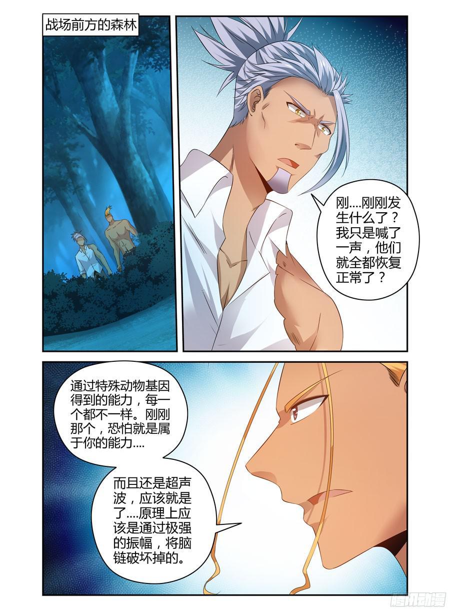 寄生少女 150.“地狱”难容！ 第8页