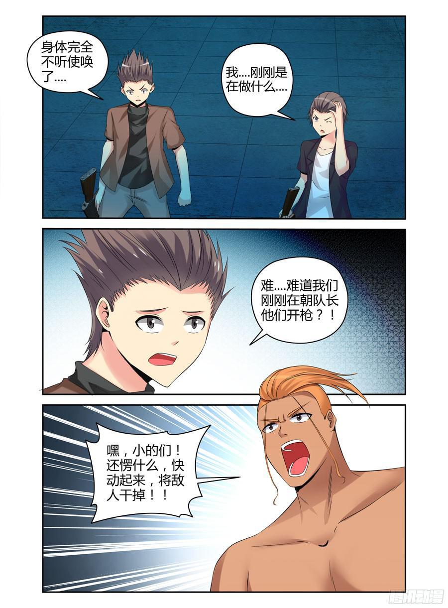 寄生少女 150.“地狱”难容！ 第3页